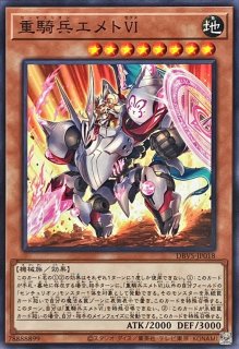 遊戯王　重騎士プリメラ