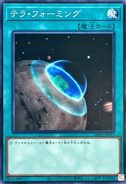 画像1: テラフォーミング【ノーマル】{DBVS-JP013}《魔法》 (1)