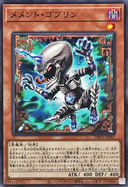 画像1: メメントゴブリン【ノーマル】{DBVS-JP007}《モンスター》 (1)