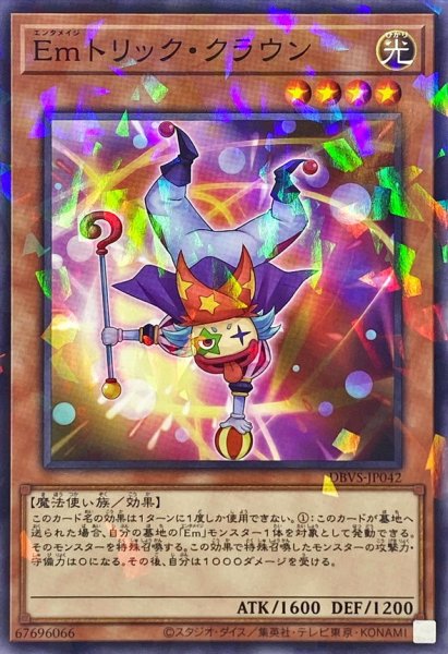 画像1: Emトリッククラウン【ノーマルパラレル】{DBVS-JP042}《モンスター》 (1)