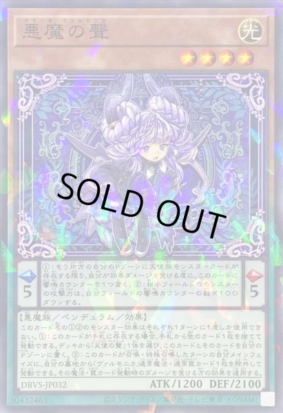 画像1: 悪魔の聲【ノーマルパラレル】{DBVS-JP032}《モンスター》 (1)