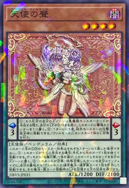 画像1: 〔状態A-〕天使の聲【ノーマルパラレル】{DBVS-JP031}《モンスター》 (1)