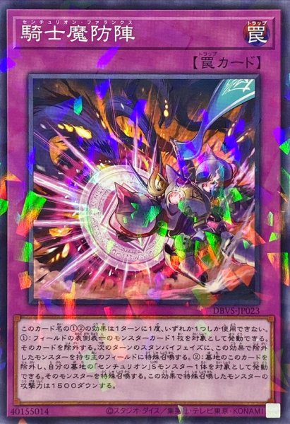 画像1: 騎士魔防陣【ノーマルパラレル】{DBVS-JP023}《罠》 (1)