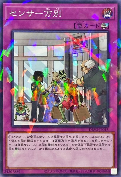 画像1: センサー万別【ノーマルパラレル】{DBVS-JP015}《罠》 (1)