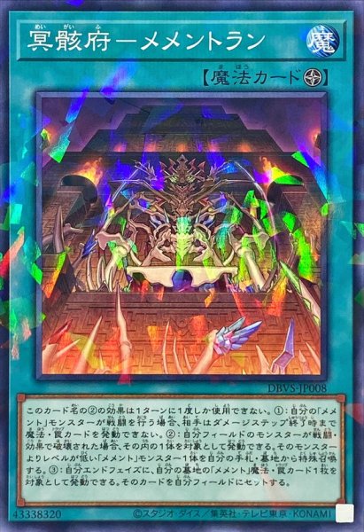 画像1: 冥骸府メメントラン【ノーマルパラレル】{DBVS-JP008}《魔法》 (1)