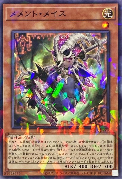 画像1: メメントメイス【ノーマルパラレル】{DBVS-JP006}《モンスター》 (1)