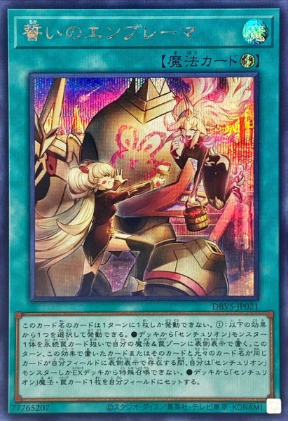 画像1: 〔状態B〕誓いのエンブレーマ【シークレット】{DBVS-JP021}《魔法》 (1)