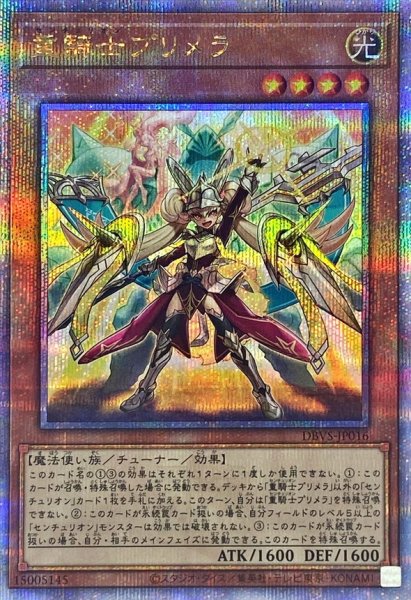 画像1: 〔状態A-〕重騎士プリメラ【クォーターセンチュリーシークレット】{DBVS-JP016}《モンスター》 (1)