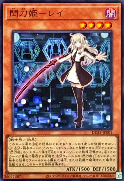 画像1: 閃刀姫レイ(右手に剣)【ウルトラ】{DDS2-JP001}《モンスター》 (1)
