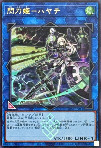 画像1: 閃刀姫ハヤテ(銃/レイ)【ウルトラ】{DDS2-JP011}《リンク》 (1)