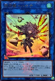 閃刀姫ゼロ【ウルトラ】{DDS2-JP014}《リンク》