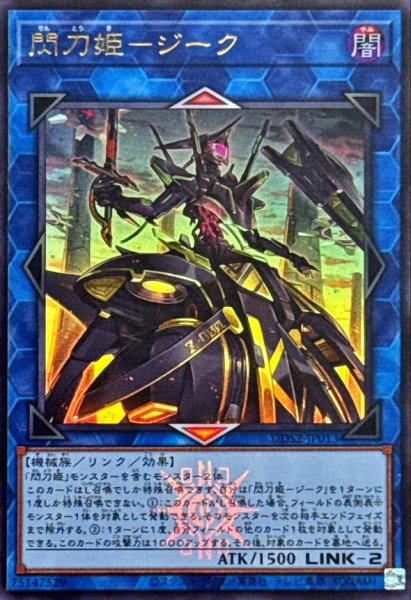 画像1: 閃刀姫ジーク【ウルトラ】{DDS2-JP013}《リンク》 (1)