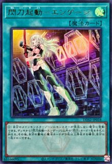 状態A-〕閃刀起動リンケージ【ウルトラ】{DDS2-JP030}《魔法