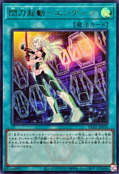 画像1: 閃刀起動エンゲージ(レイ)【ウルトラ】{DDS2-JP018}《魔法》 (1)