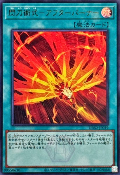 画像1: 閃刀術式アフターバーナー【ウルトラ】{DDS2-JP019}《魔法》 (1)