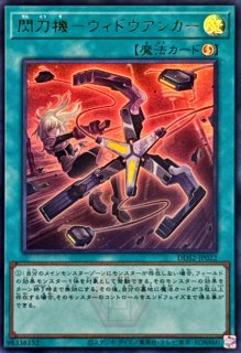 閃刀亜式レムニスゲート【ウルトラ】{DDS2-JP031}《魔法》