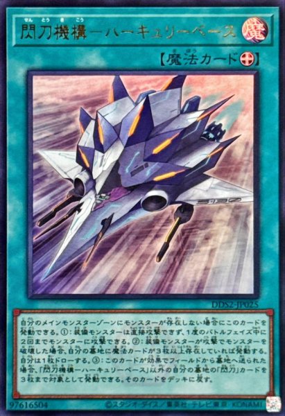 画像1: 閃刀機構ハーキュリーベース【ウルトラ】{DDS2-JP025}《魔法》 (1)