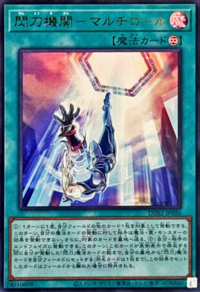 画像1: 閃刀機関マルチロール【ウルトラ】{DDS2-JP026}《魔法》 (1)