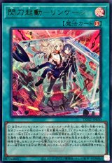 デラックスデュエルセット 閃刀姫 - カードラッシュ[遊戯王]