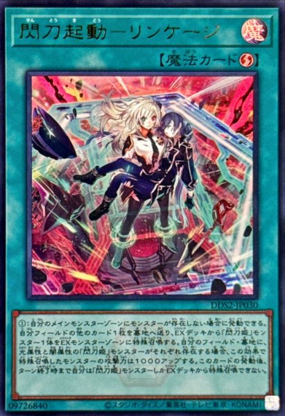 画像1: 閃刀起動リンケージ【ウルトラ】{DDS2-JP030}《魔法》 (1)