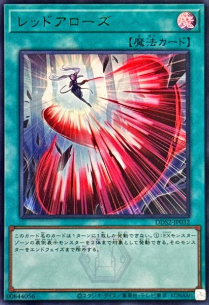 画像1: レッドアローズ【ウルトラ】{DDS2-JP032}《魔法》 (1)