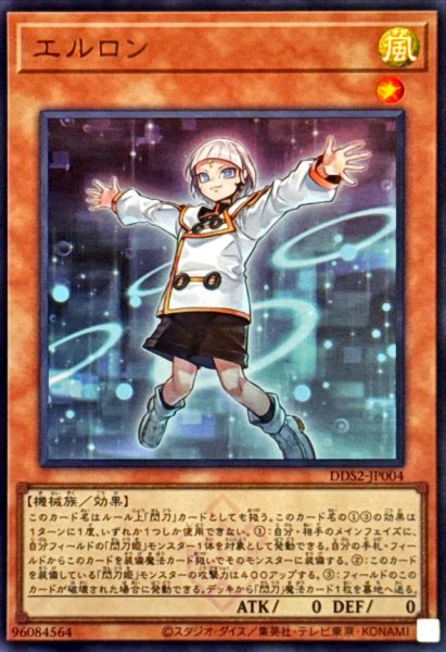 画像1: エルロン【ウルトラ】{DDS2-JP004}《モンスター》 (1)
