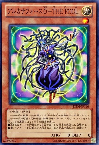 画像1: アルカナフォース0THEFOOL【ノーマル】{DE02-JP116}《モンスター》 (1)