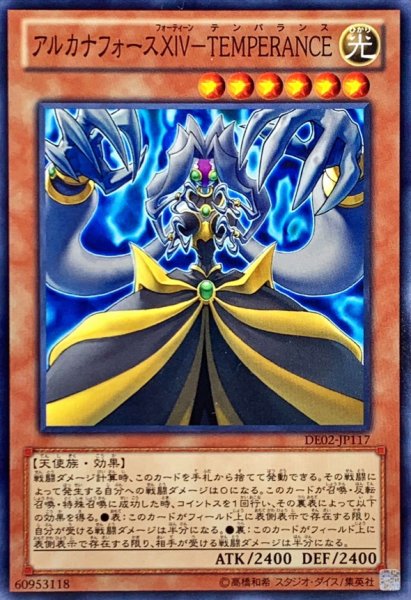 画像1: アルカナフォースXIVTEMPERANCE【ノーマル】{DE02-JP117}《モンスター》 (1)