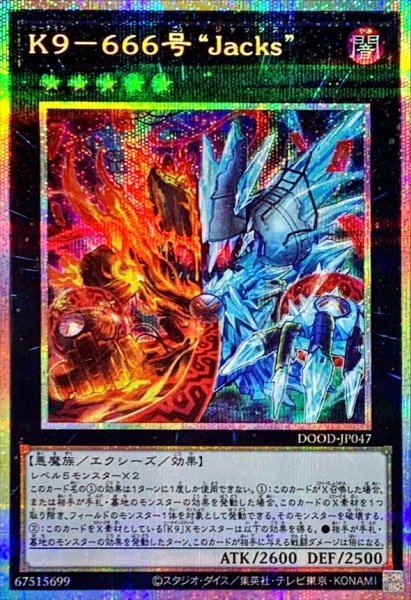 画像1: K9666号Jacks【プリズマティックシークレット】{DOOD-JP047}《エクシーズ》 (1)