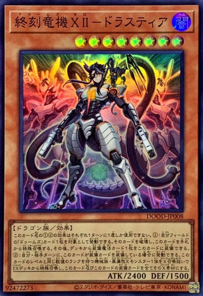 画像1: 終刻竜機XIIドラスティア【スーパー】{DOOD-JP008}《モンスター》 (1)