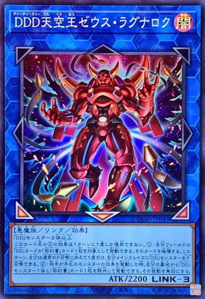 画像1: DDD天空王ゼウスラグナロク【スーパー】{DOOD-JP049}《リンク》 (1)
