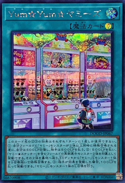 画像1: YumYumヤミーズ【シークレット】{DOOD-JP067}《魔法》 (1)