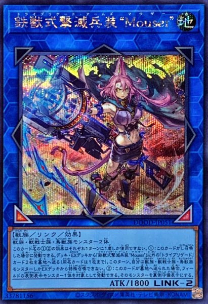 画像1: 鉄獣式撃滅兵装Mouser【シークレット】{DOOD-JP051}《リンク》 (1)