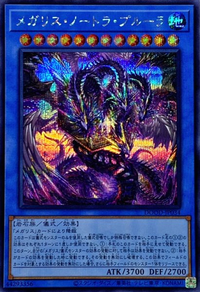 画像1: メガリスノートラプルーラ【シークレット】{DOOD-JP034}《儀式》 (1)