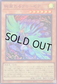 絢嵐たるクローゼア - カードラッシュ[遊戯王]