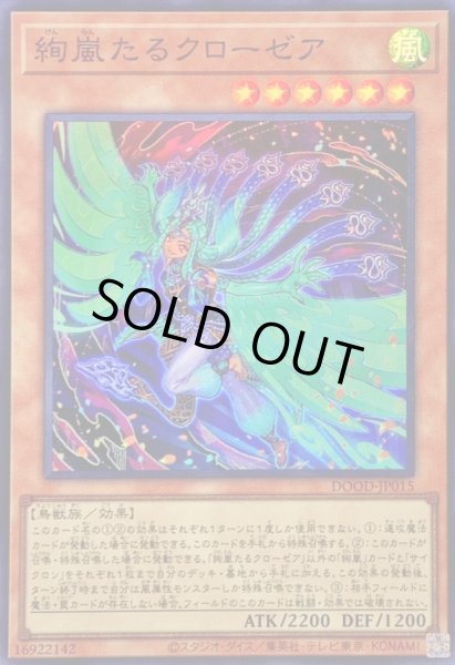 画像1: 〔状態A-〕絢嵐たるクローゼア【スーパー】{DOOD-JP015}《モンスター》 (1)