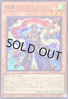 絢嵐たるスエン - カードラッシュ[遊戯王]