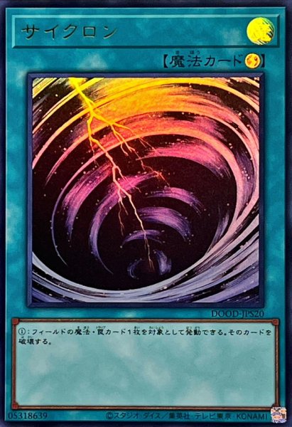 画像1: サイクロン【ウルトラ】{DOOD-JPS20}《魔法》 (1)