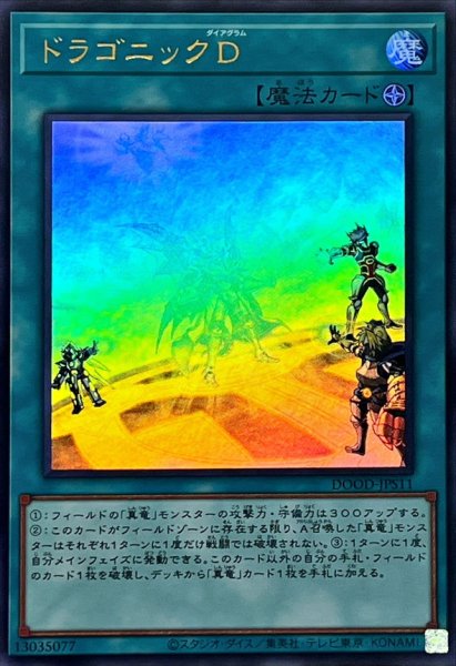 画像1: ドラゴニックD【ウルトラ】{DOOD-JPS11}《魔法》 (1)