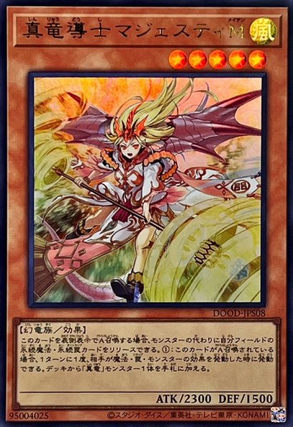 画像1: 真竜導士マジェスティM【ウルトラ】{DOOD-JPS08}《モンスター》 (1)