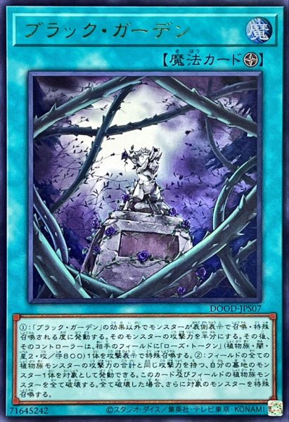 画像1: ブラックガーデン【ウルトラ】{DOOD-JPS07}《魔法》 (1)