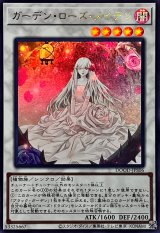 ガーデン ローズ メイデン - カードラッシュ[遊戯王]