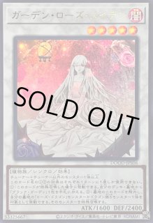 ガーデンローズメイデン PSA10 UR ガーデン・ローズ・メイデン 買取 | [DOOD] DOOM OF