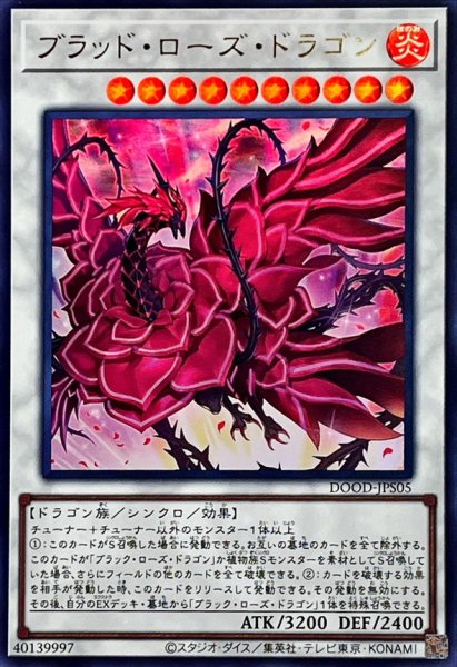 画像1: ブラッドローズドラゴン【ウルトラ】{DOOD-JPS05}《シンクロ》 (1)