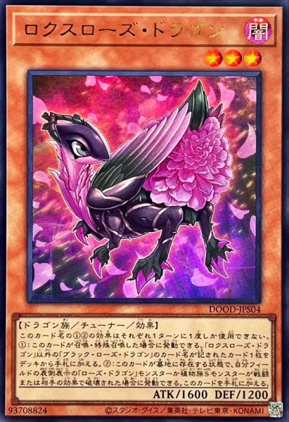 画像1: ロクスローズドラゴン【ウルトラ】{DOOD-JPS04}《モンスター》 (1)