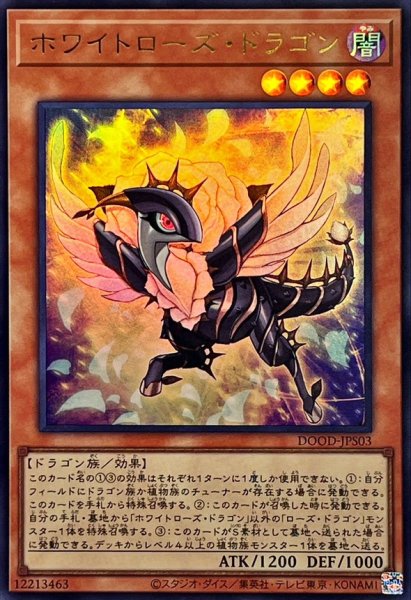 画像1: ホワイトローズドラゴン【ウルトラ】{DOOD-JPS03}《モンスター》 (1)