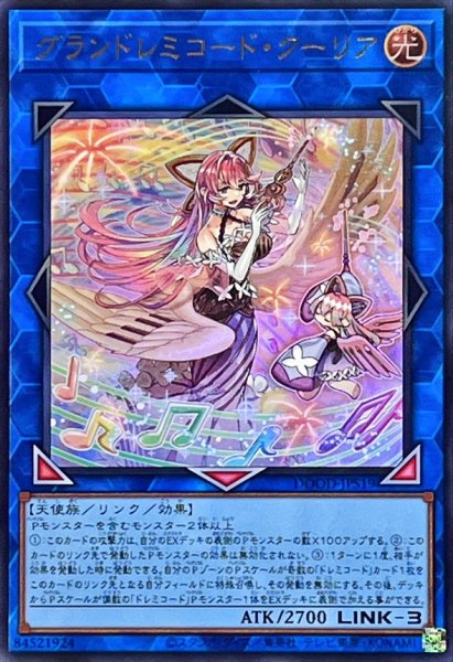 画像1: グランドレミコードクーリア【ウルトラ】{DOOD-JPS19}《リンク》 (1)