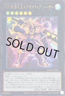 柊　遊戯王　DDD怒涛大王エグゼクティブ・シーザー　ノーパラ DDD怒濤大王エグゼクティブシーザー | スーパー | ドラゴン