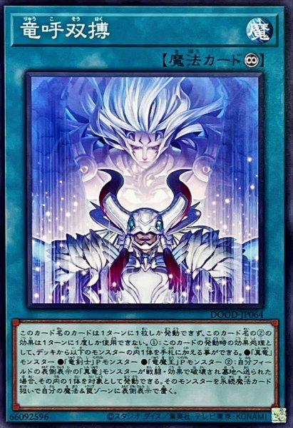 画像1: 竜呼双搏【ノーマル】{DOOD-JP064}《魔法》 (1)