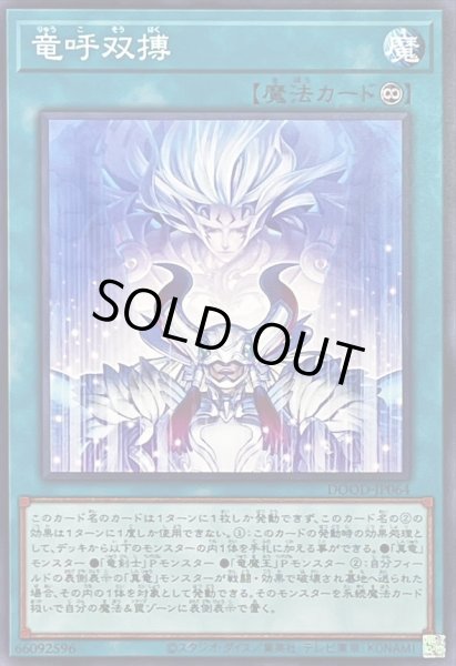 画像1: 竜呼双搏【ノーマル】{DOOD-JP064}《魔法》 (1)